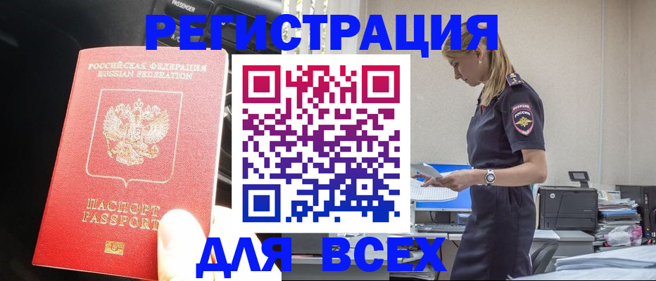 купить прописку в Щучье